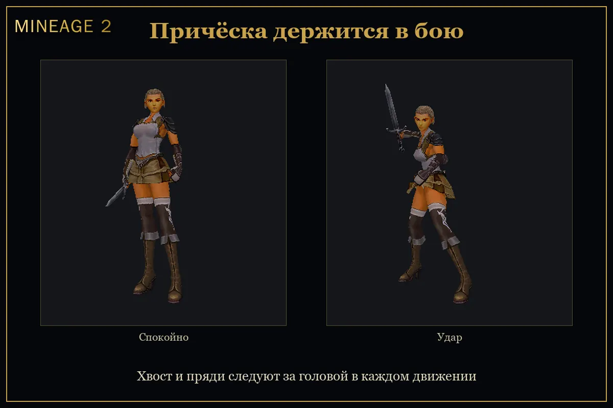 Артеи и длинные причёски в игре — изображение 2