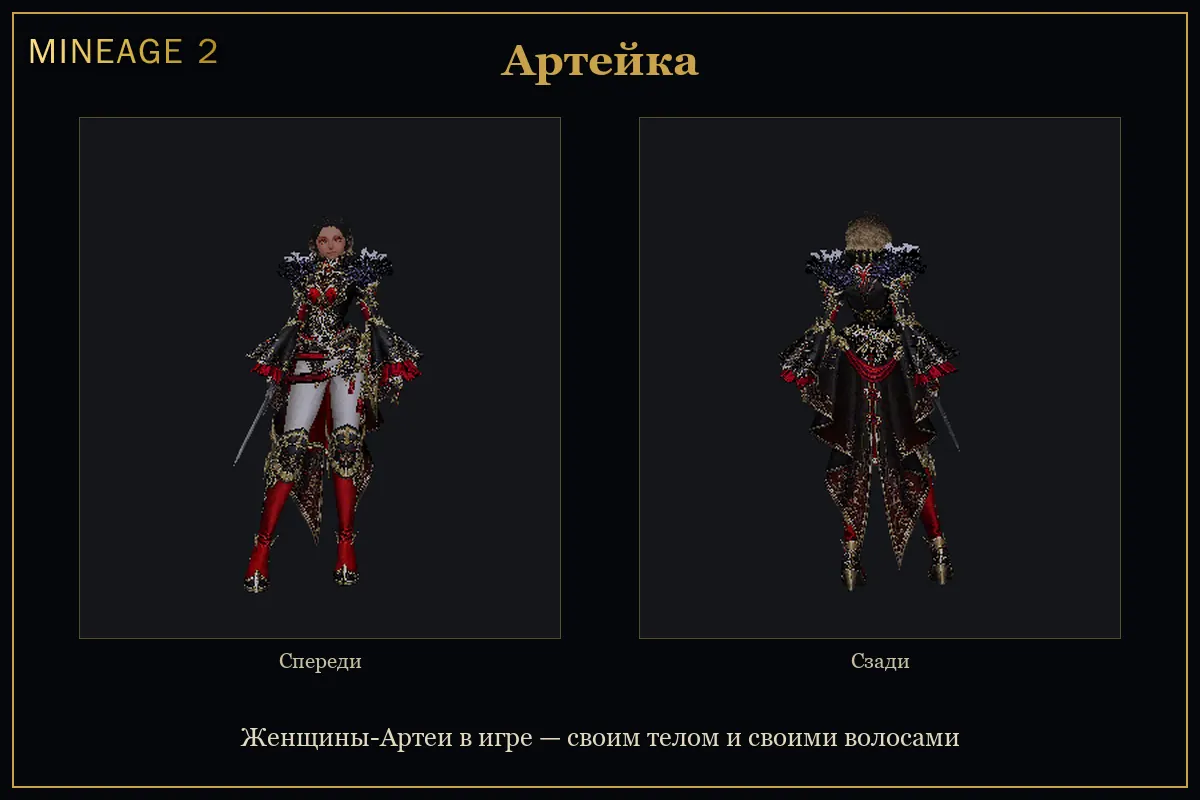 Артеи и длинные причёски в игре — изображение 3