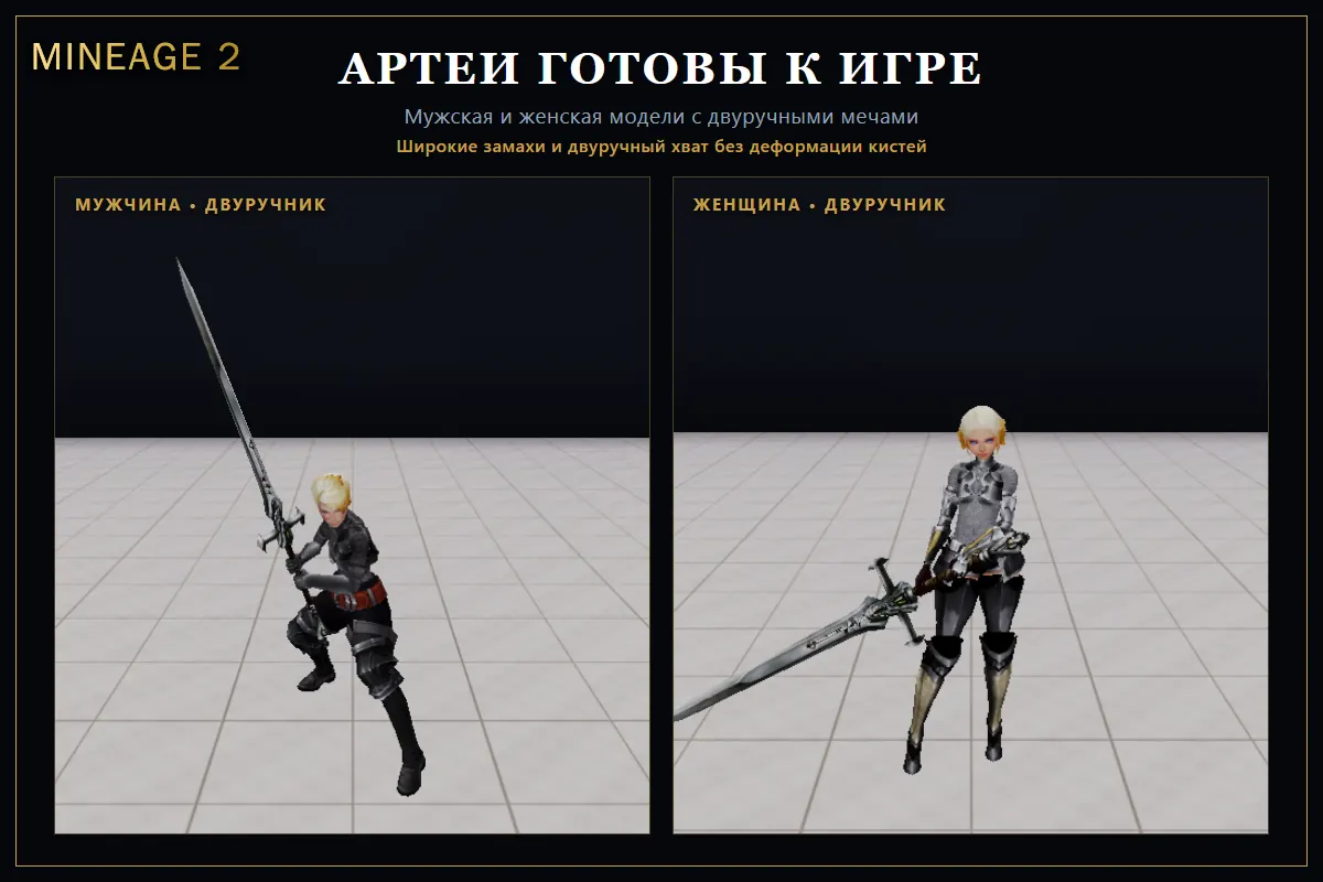 Артеи с двуручным мечом — изображение 4