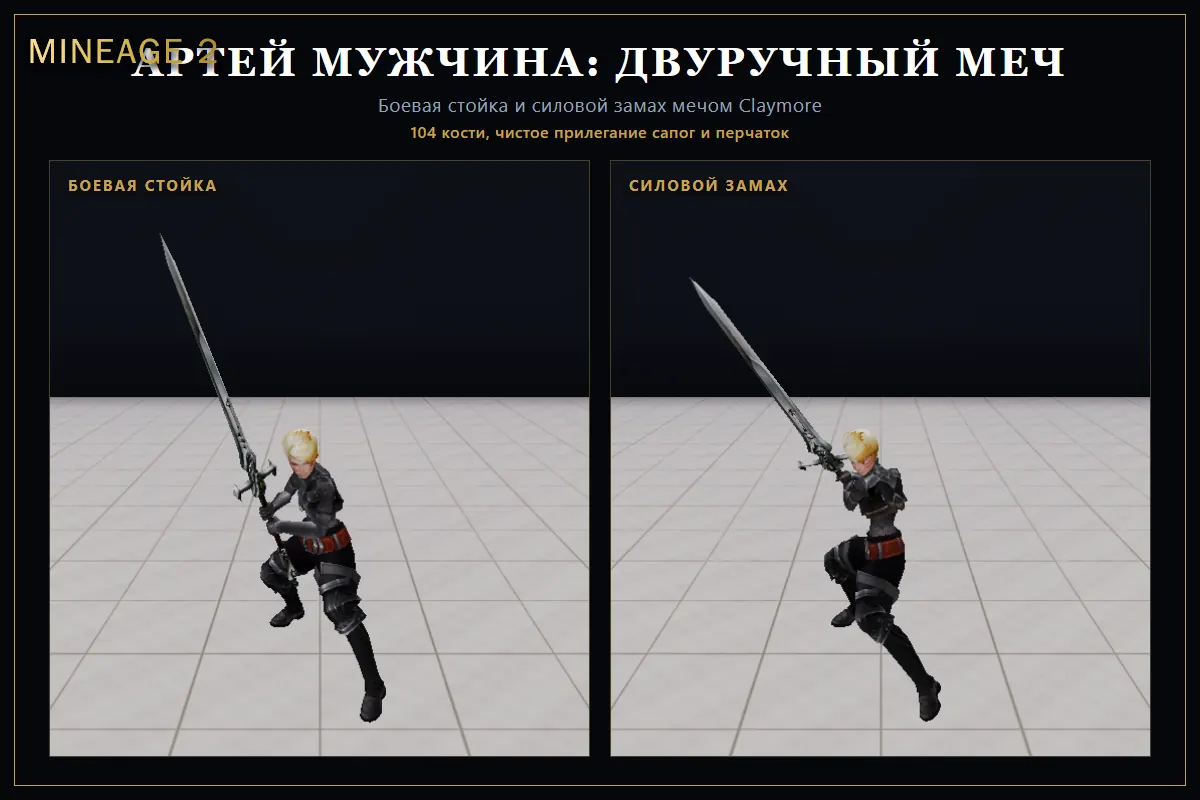 Артеи с двуручным мечом — изображение 6