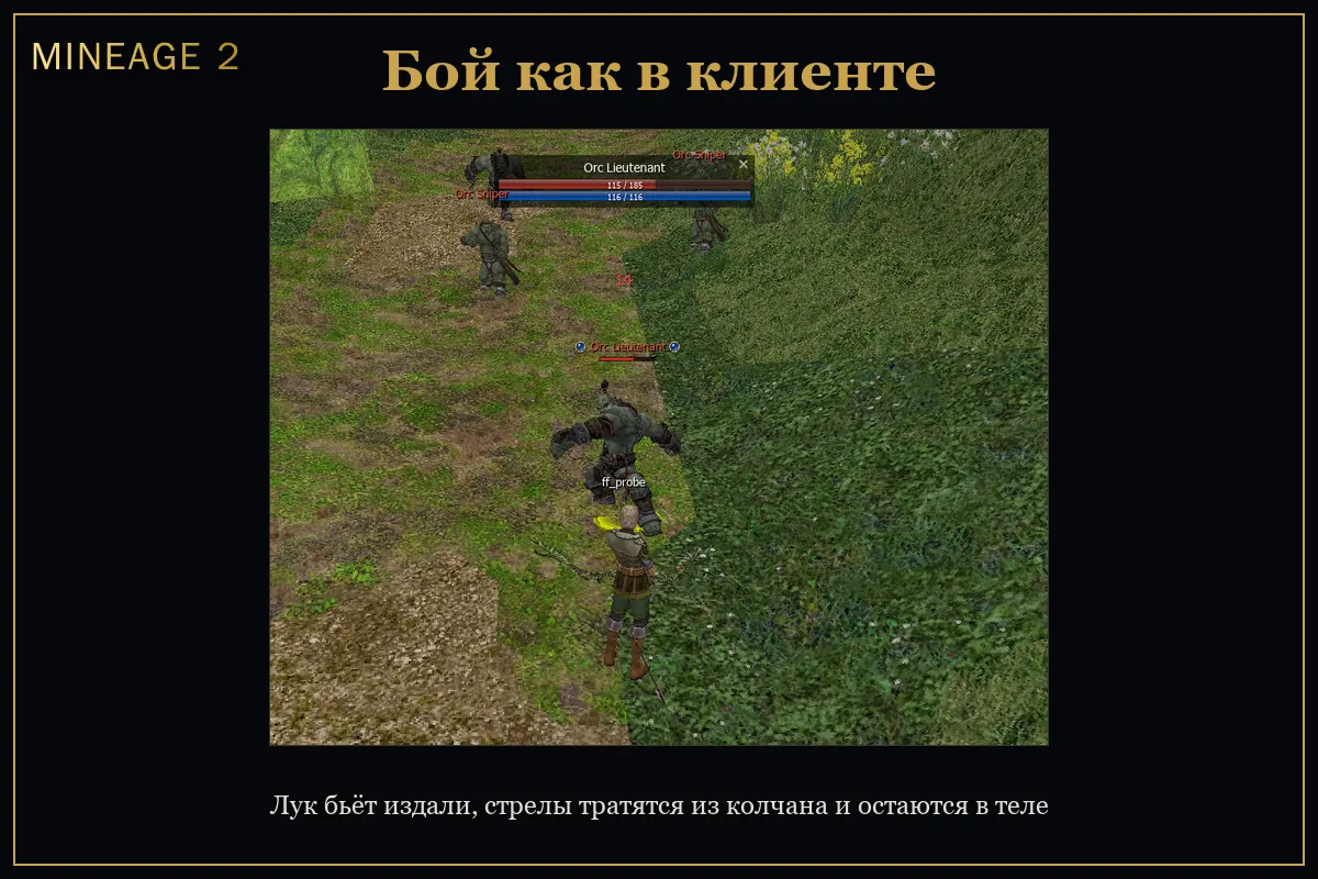 Бой как в клиенте — изображение 1