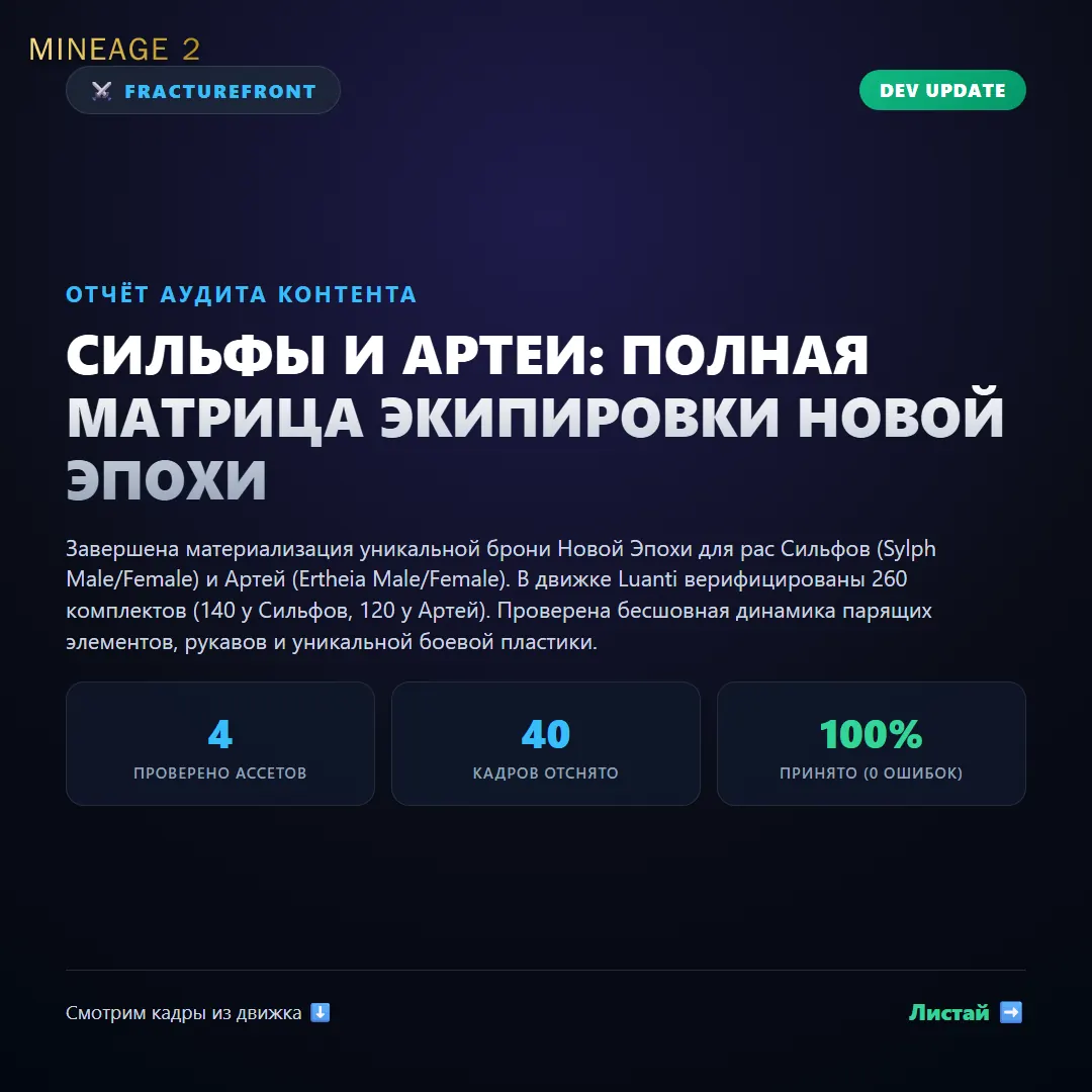 Броня Новой Эпохи для Сильфов и Артей — изображение 1