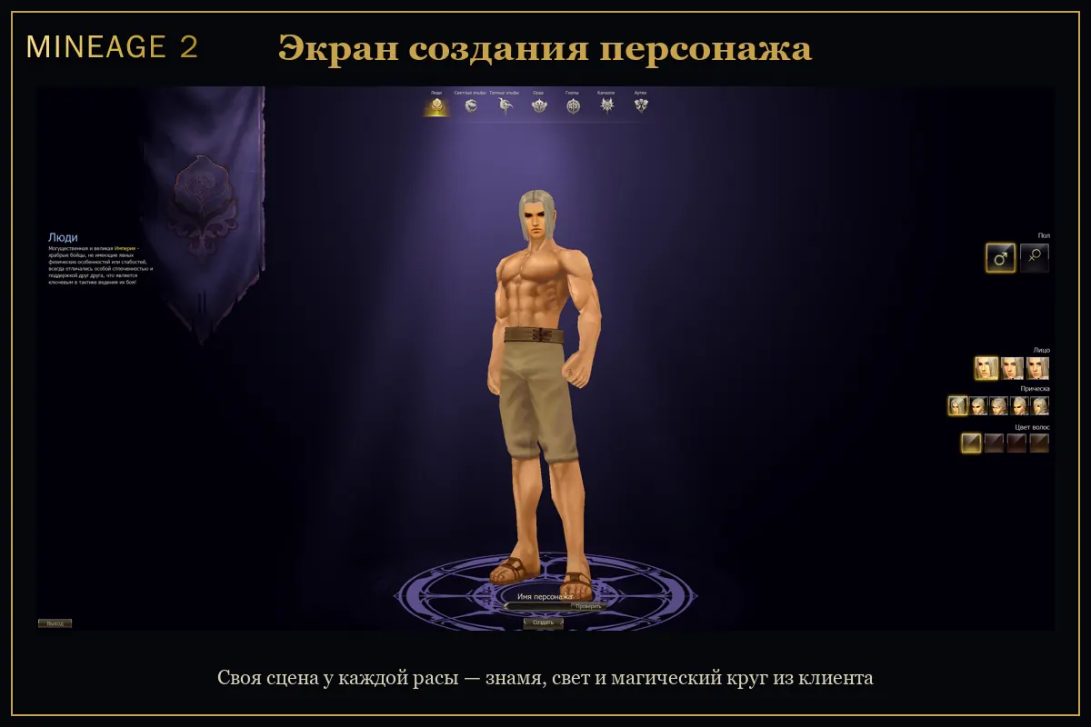 Экран создания персонажа стал ближе к оригиналу — изображение 1