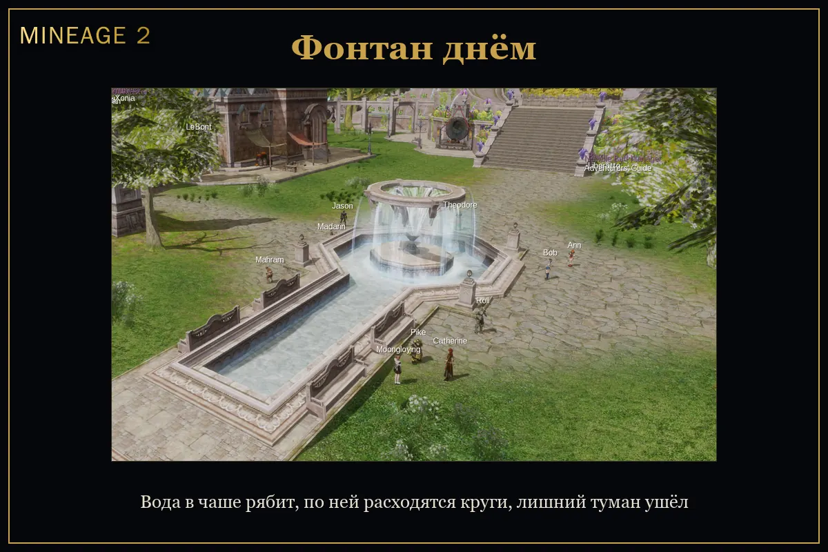 Фонтан и море как в Lineage II — изображение 2