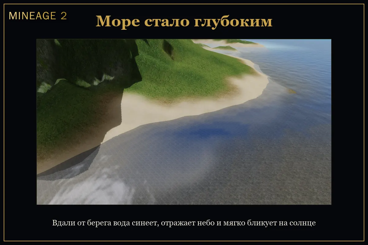 Фонтан и море как в Lineage II — изображение 3