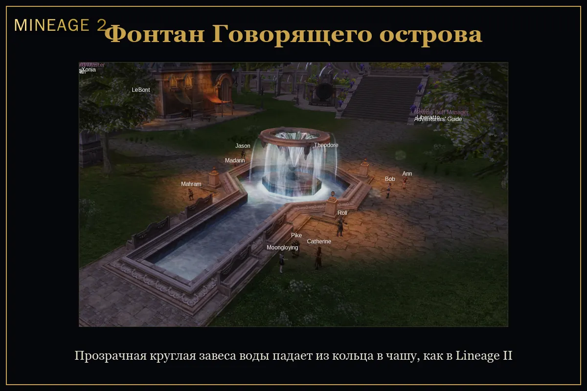 Фонтан и море как в Lineage II — изображение 1