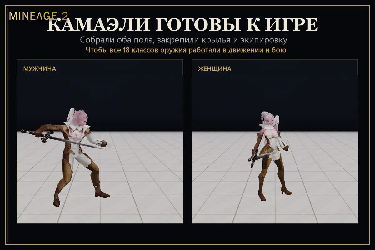 Камаэли собраны в движке — изображение 5