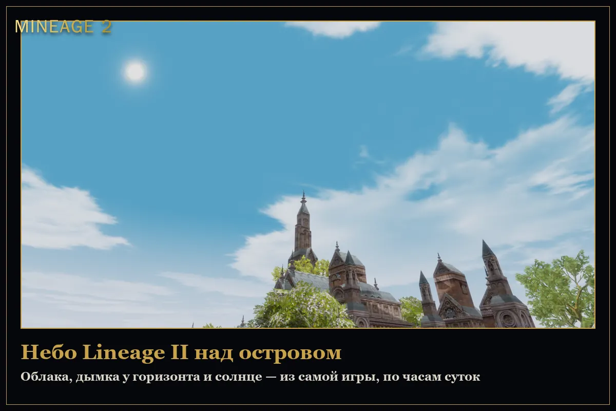 Настоящее небо над Говорящим островом — изображение 1