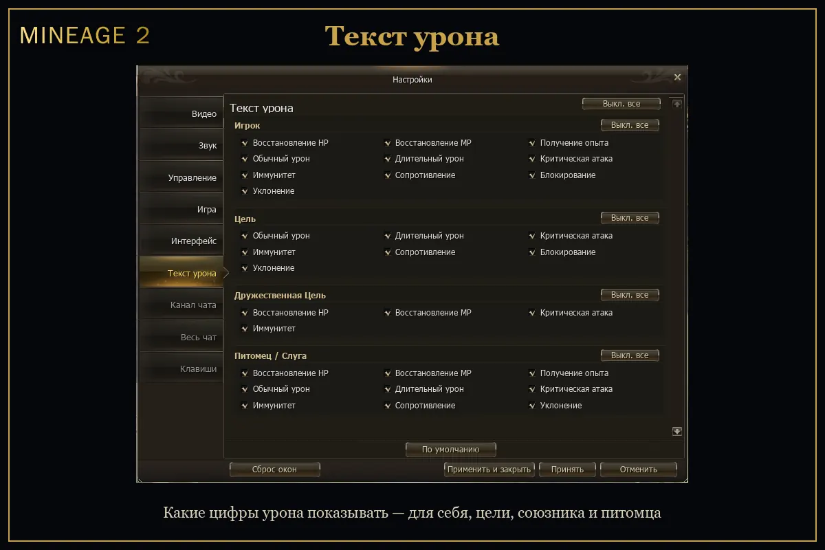 Настройки интерфейса и текста урона — изображение 2