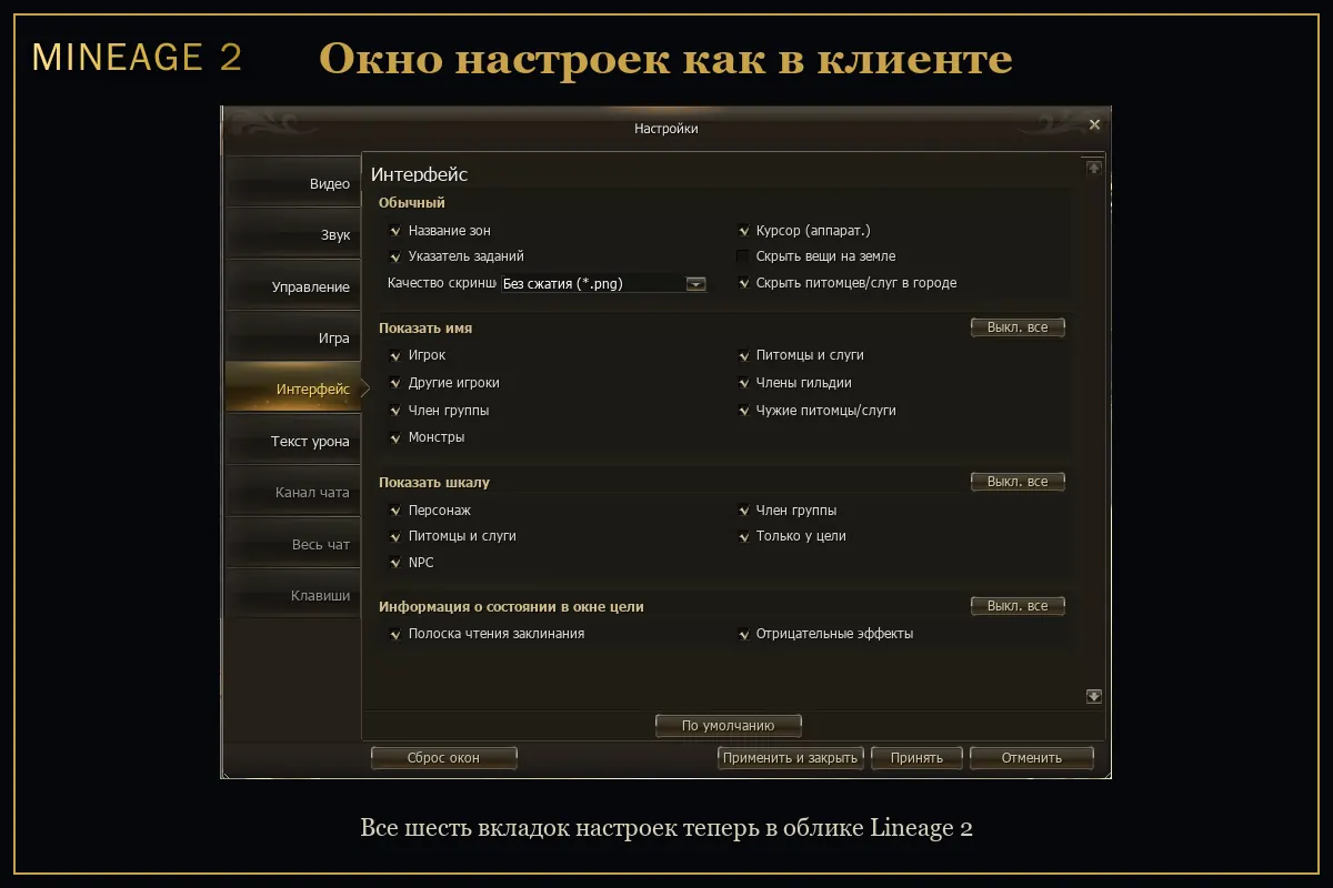 Настройки интерфейса и текста урона — изображение 1