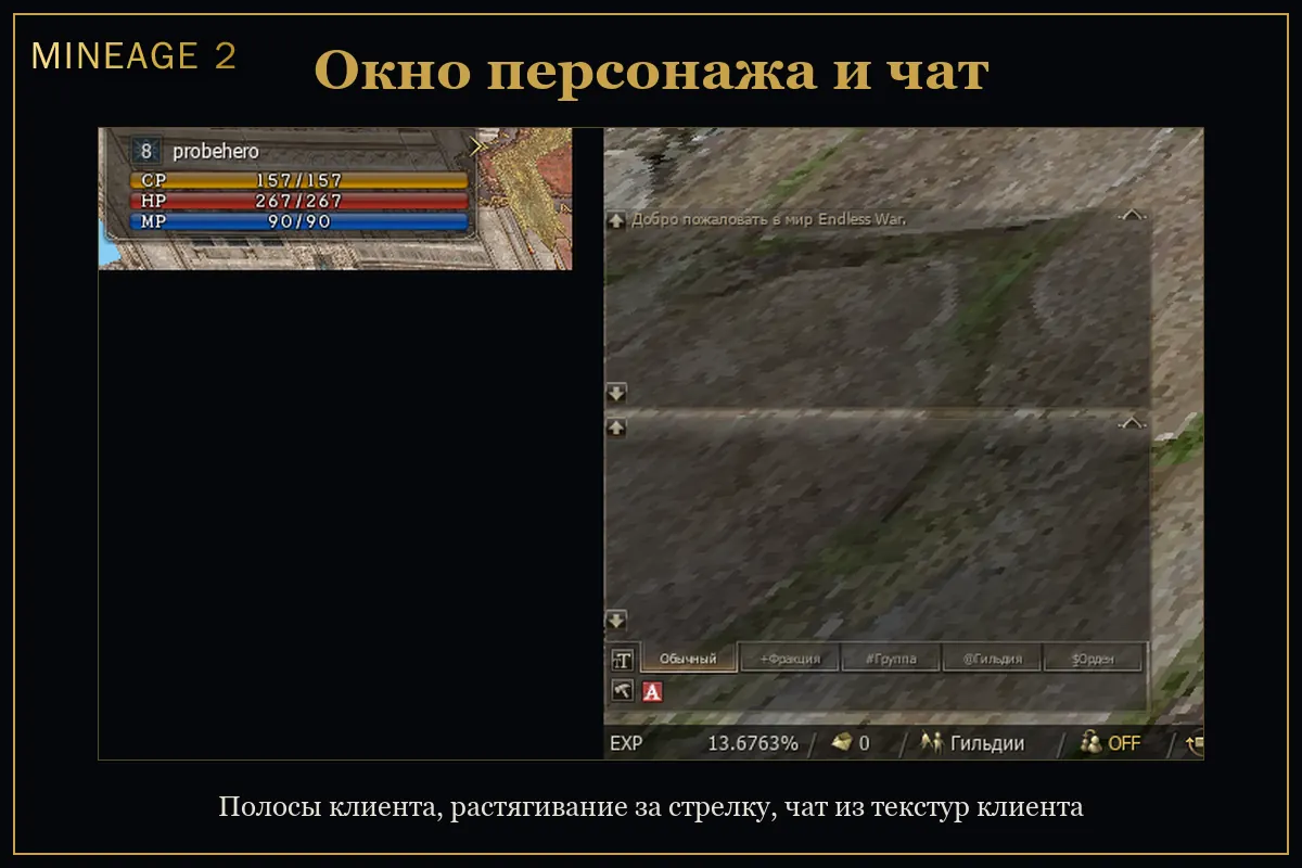 Окна как в клиенте Lineage 2 — изображение 2