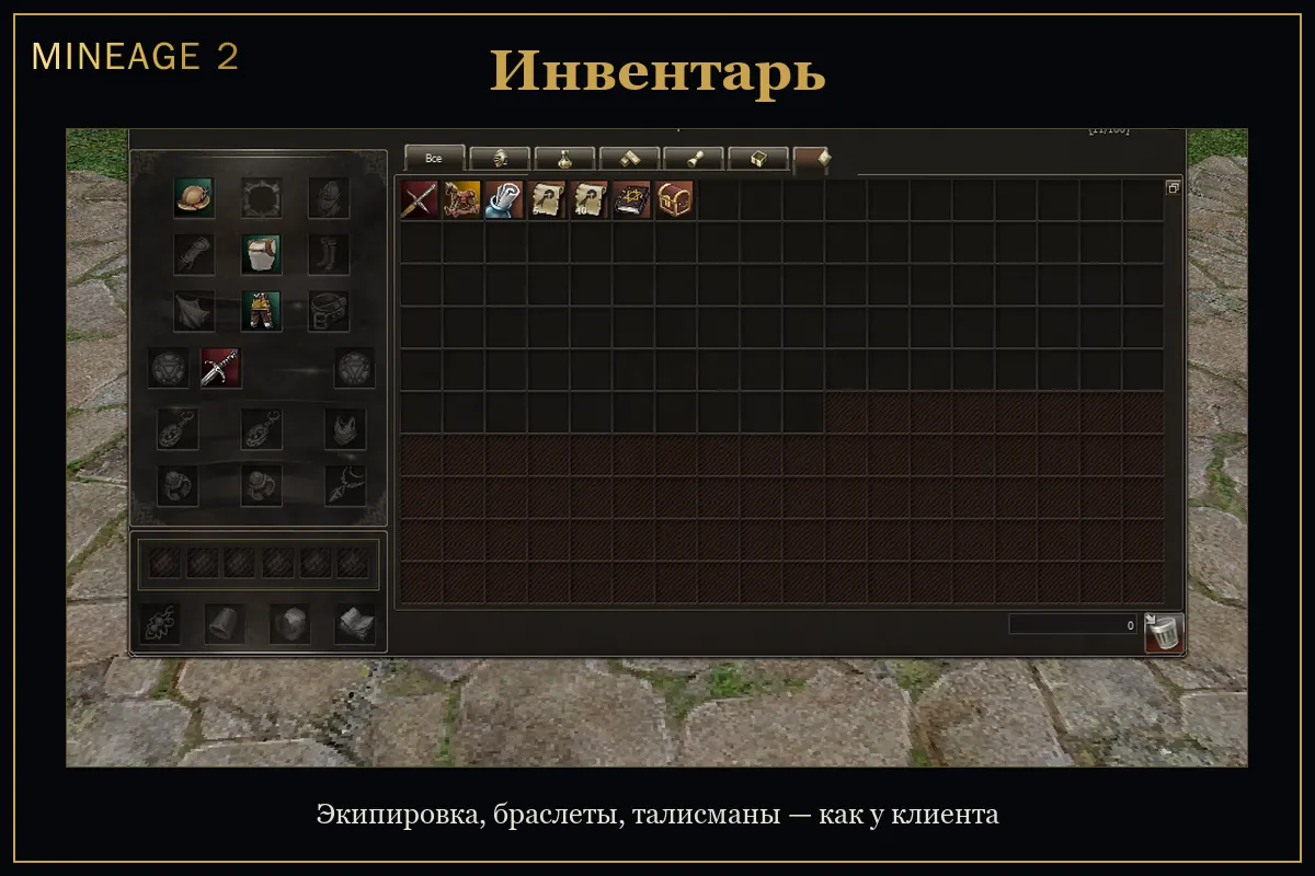 Окна как в клиенте Lineage 2 — изображение 3