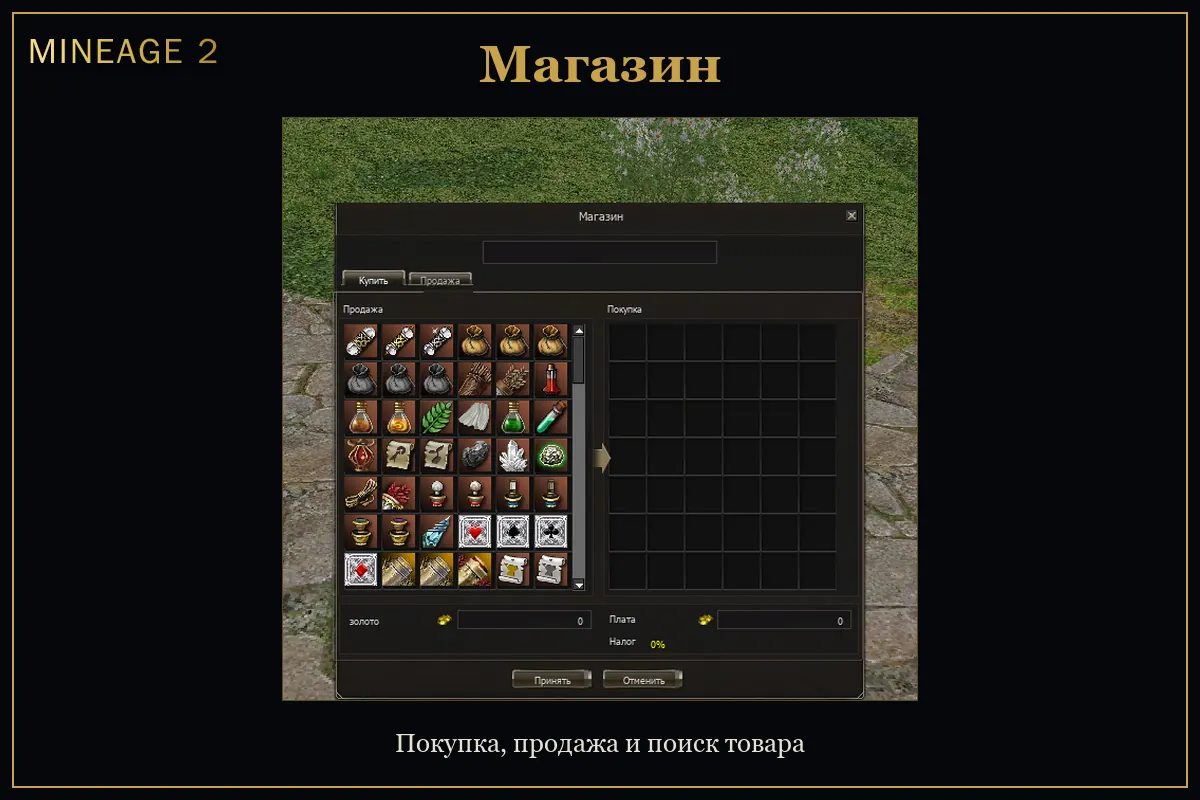 Окна как в клиенте Lineage 2 — изображение 5