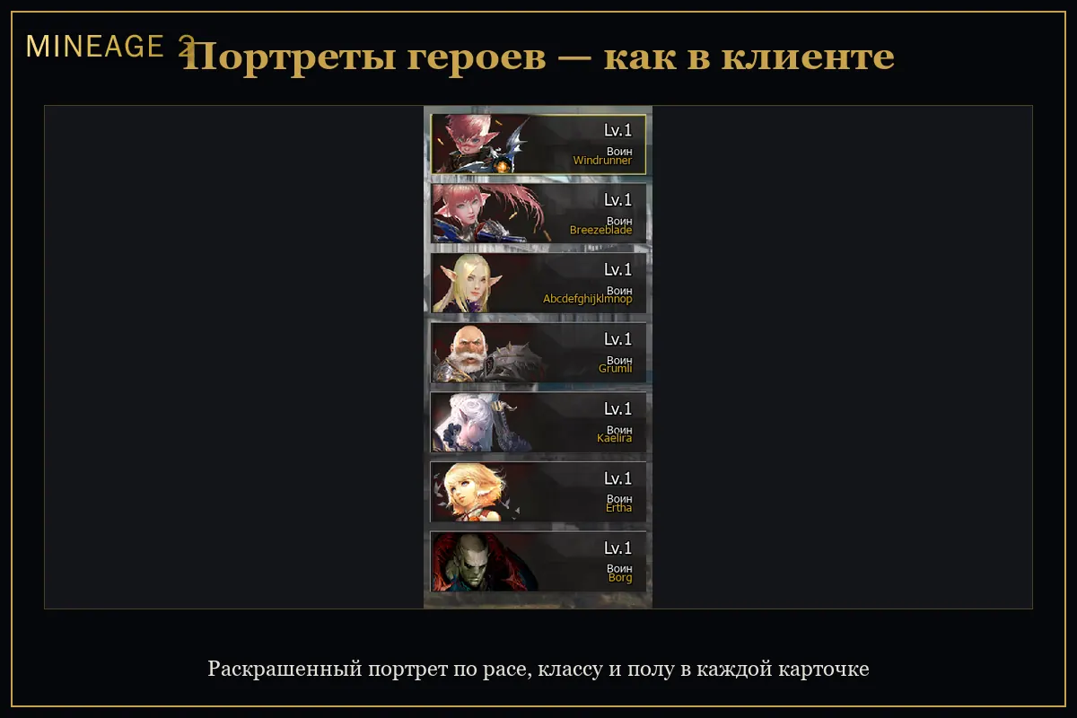 Портреты героев теперь как в клиенте — изображение 1
