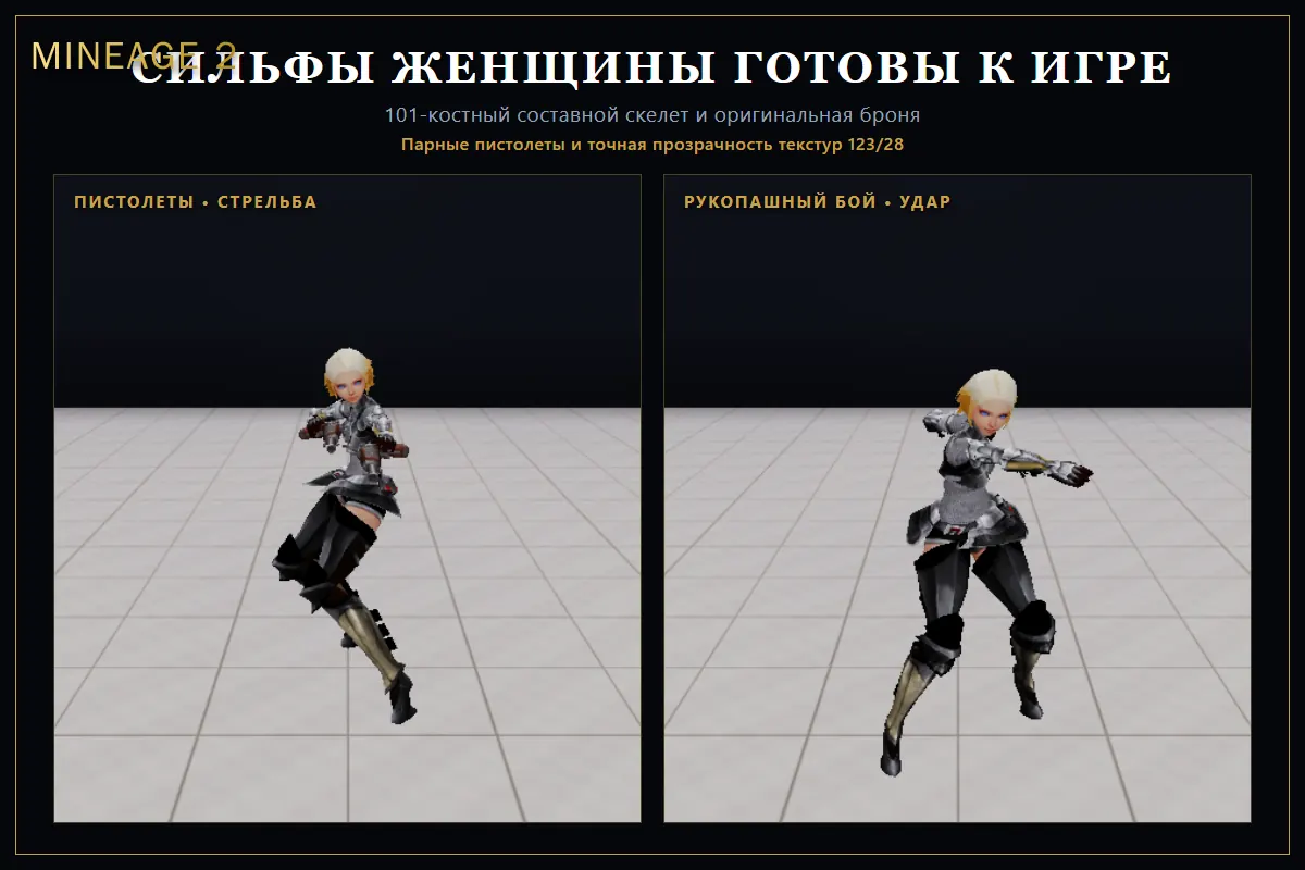 Сильфы женщины готовы в игре — изображение 1