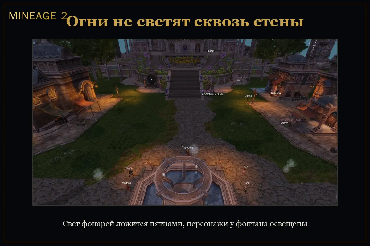 Свет лучше, чем в Lineage 2 — изображение 2