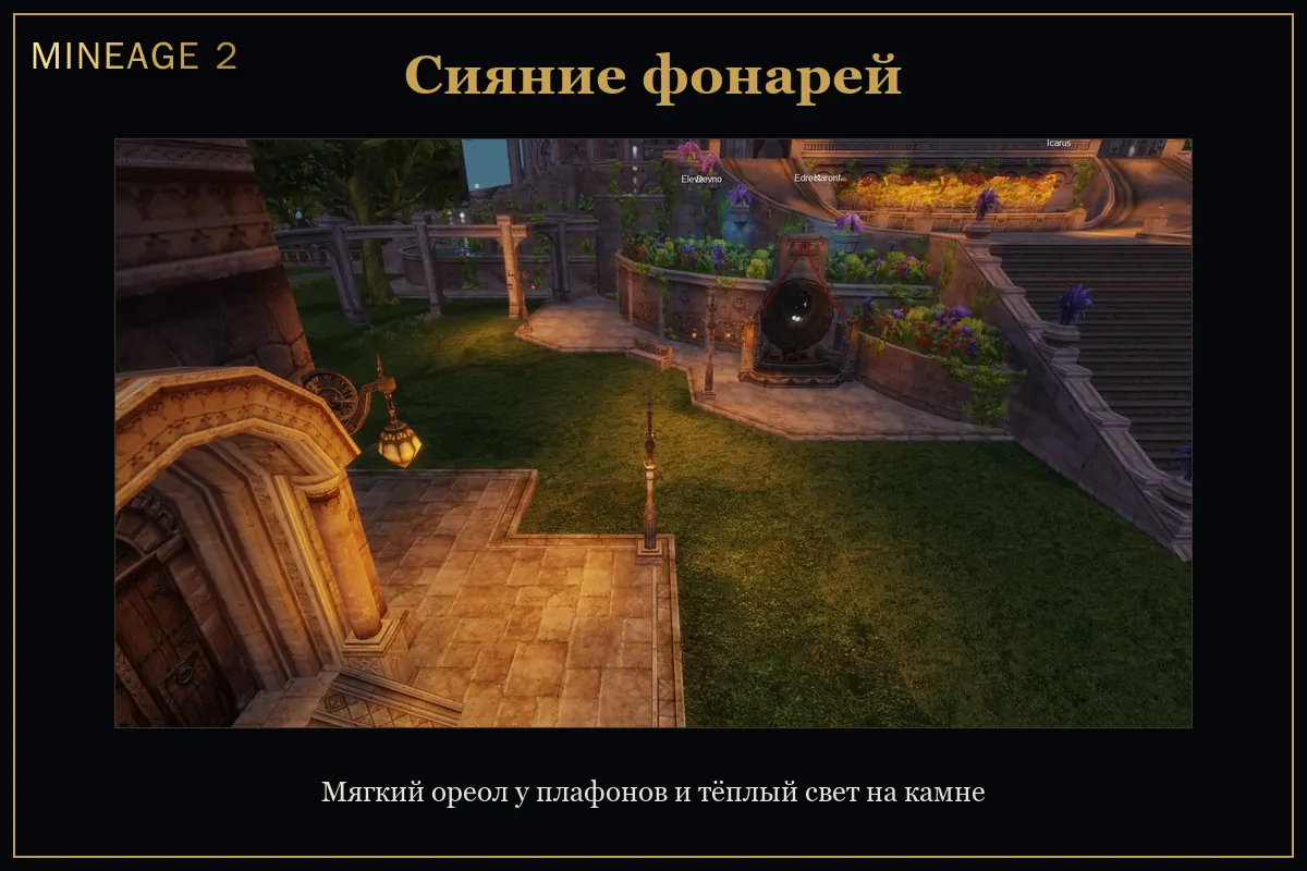 Свет лучше, чем в Lineage 2 — изображение 4