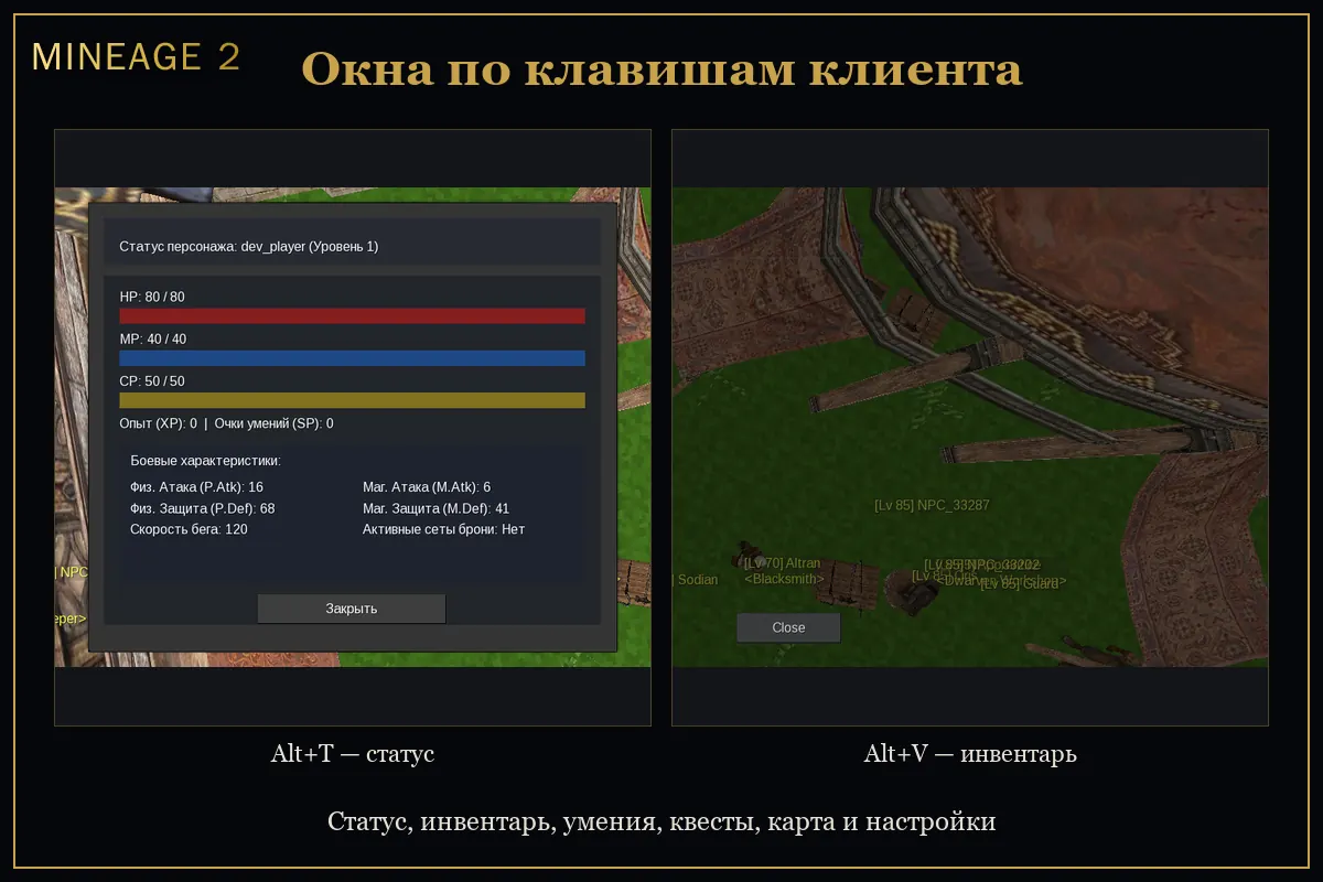 Управление как в Lineage 2 — изображение 3