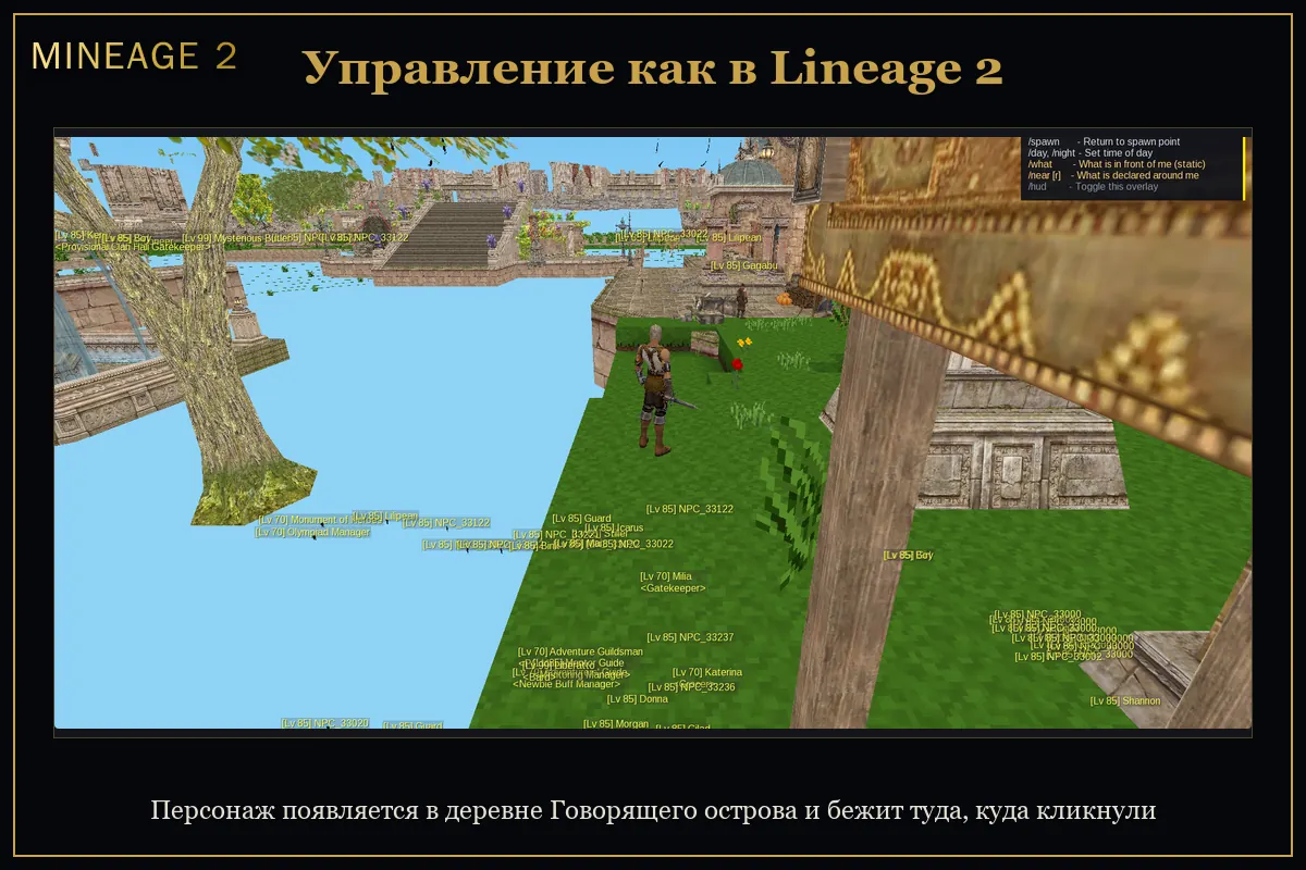 Управление как в Lineage 2 — изображение 1